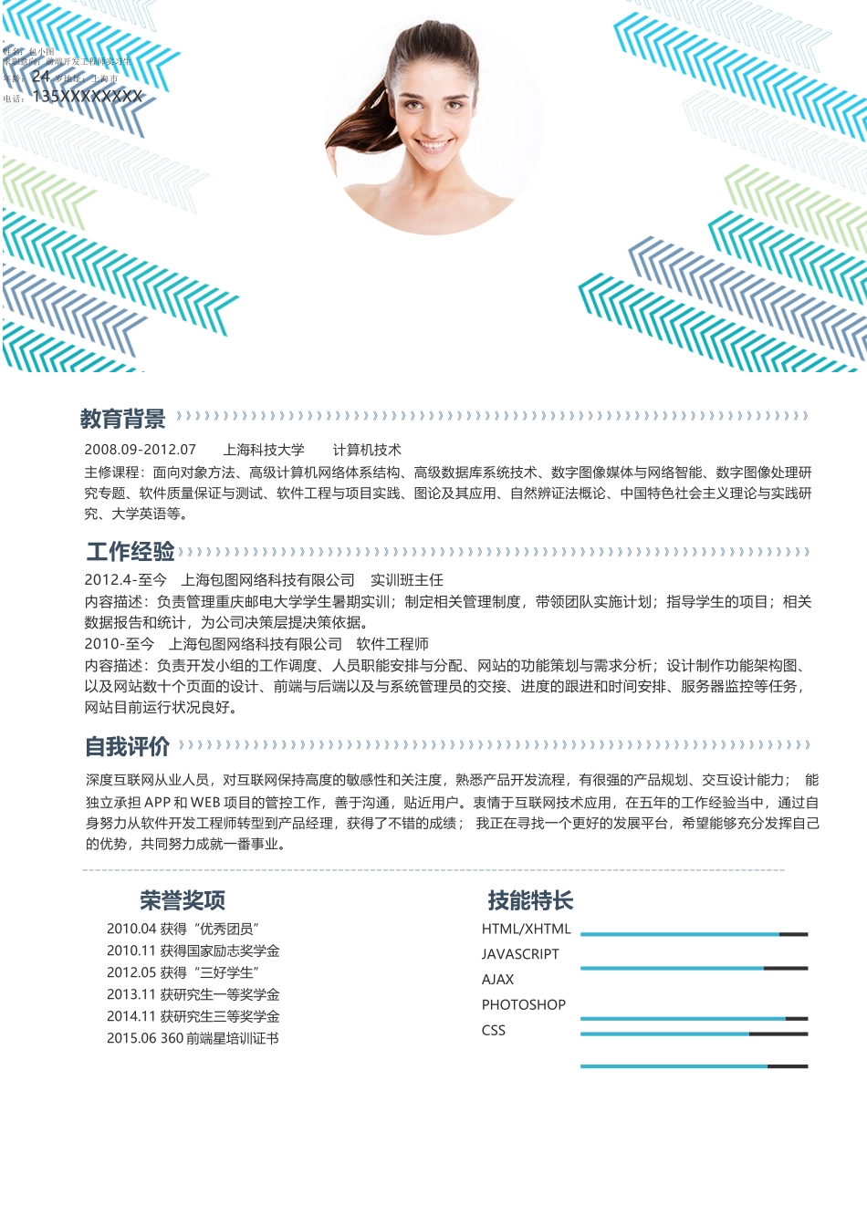 个人简历、自荐信、面试问题模版-简历模版 (27).docx_第1页
