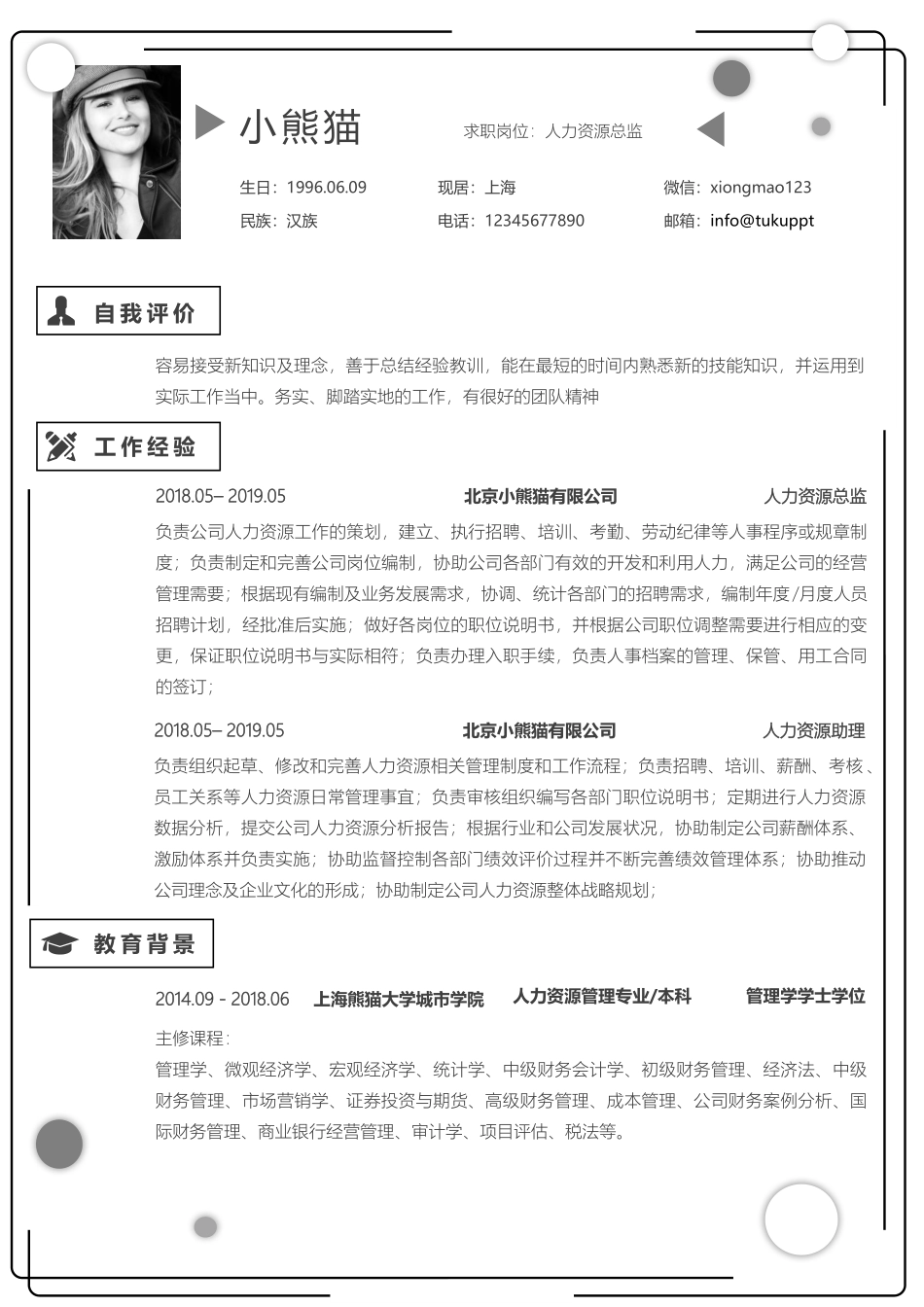 个人简历、自荐信、面试问题模版-简历模版 (28).docx_第1页