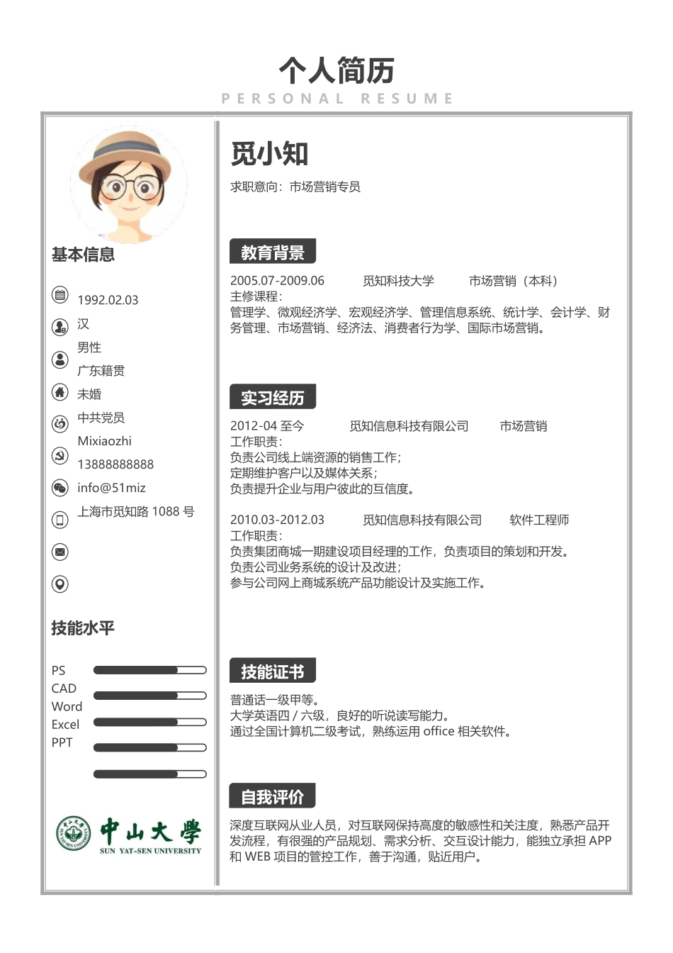 个人简历、自荐信、面试问题模版-简历模版 (29).docx_第1页
