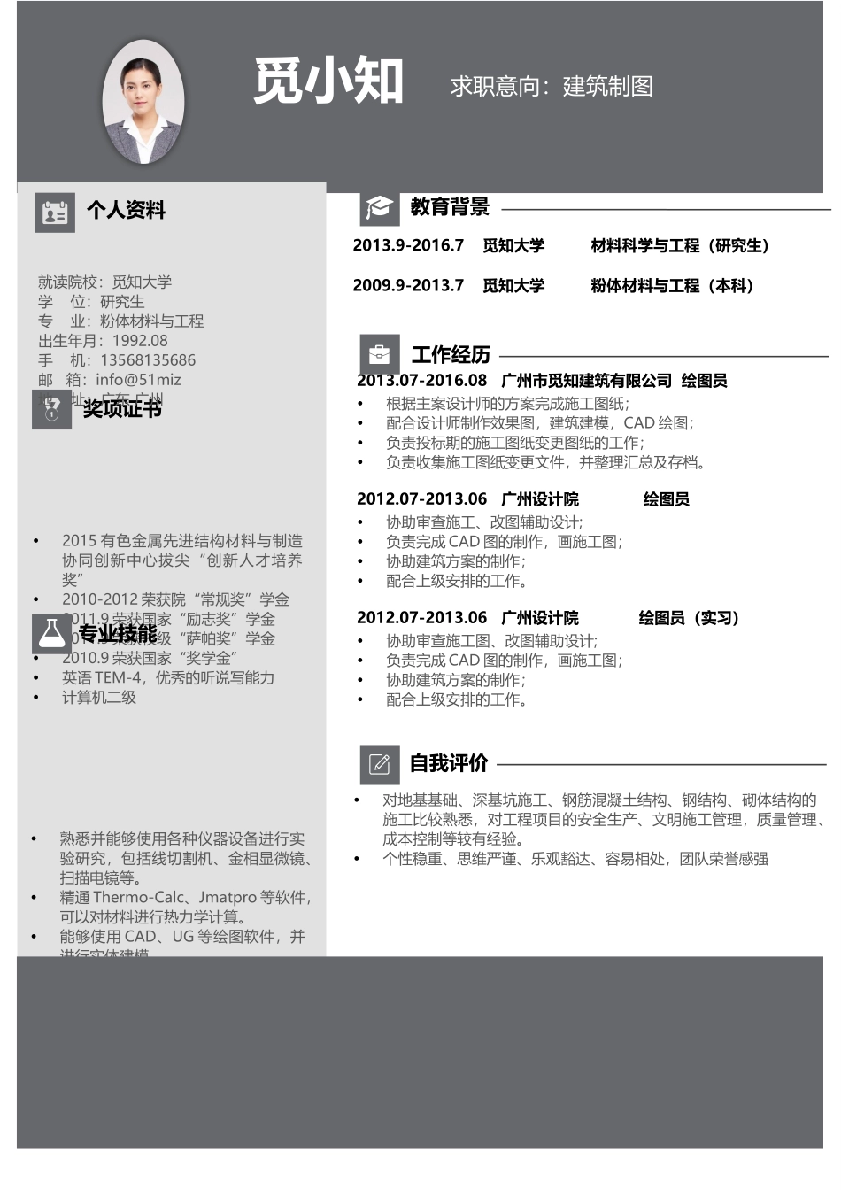 个人简历、自荐信、面试问题模版-简历模版 (30).docx_第1页