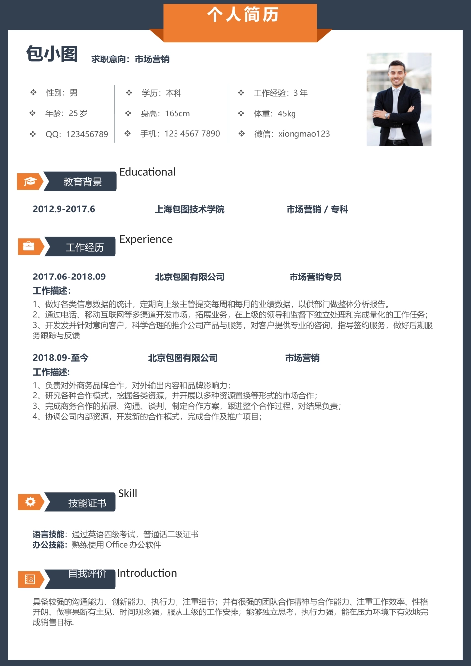 个人简历、自荐信、面试问题模版-简历模版 (31).docx_第1页