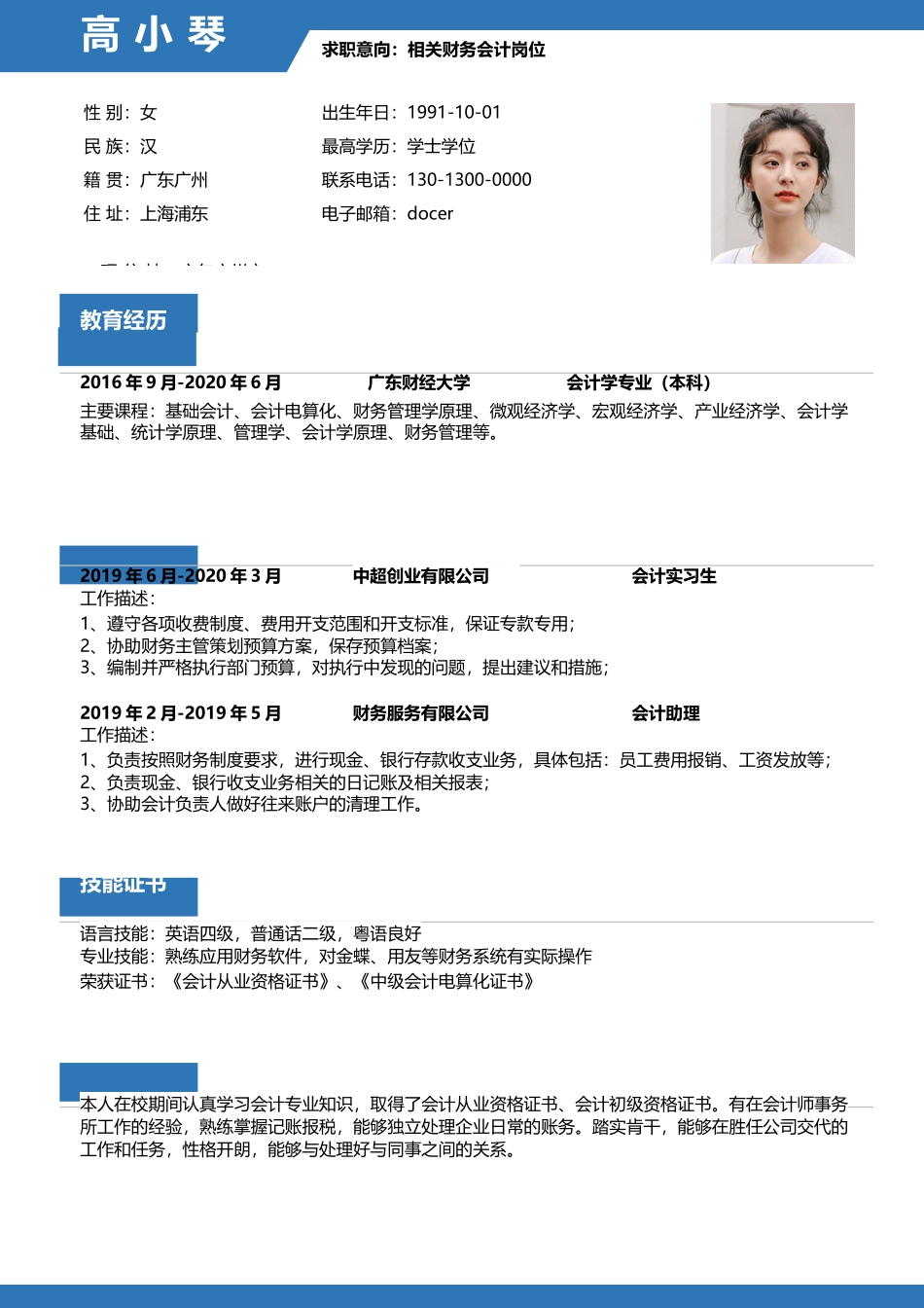 个人简历、自荐信、面试问题模版-简历模版 (32).docx_第1页