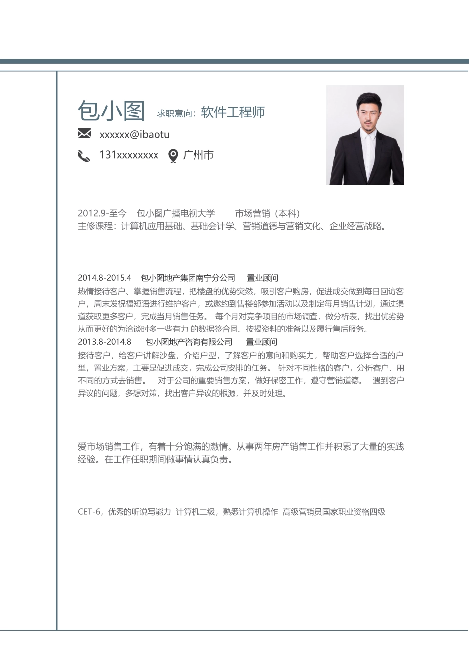 个人简历、自荐信、面试问题模版-简历模版 (33).docx_第1页