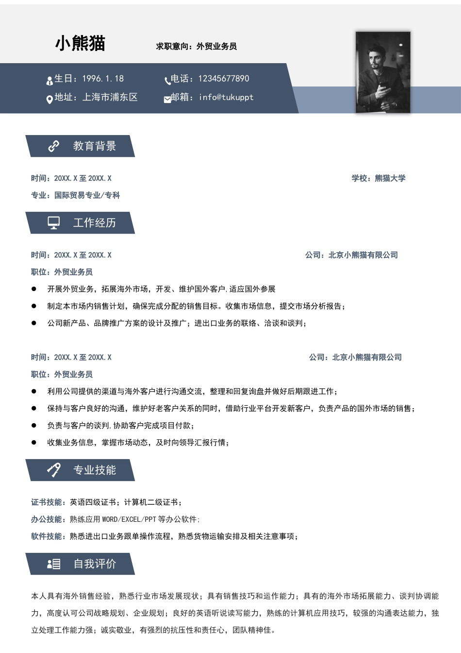 个人简历、自荐信、面试问题模版-简历模版 (34).docx_第1页