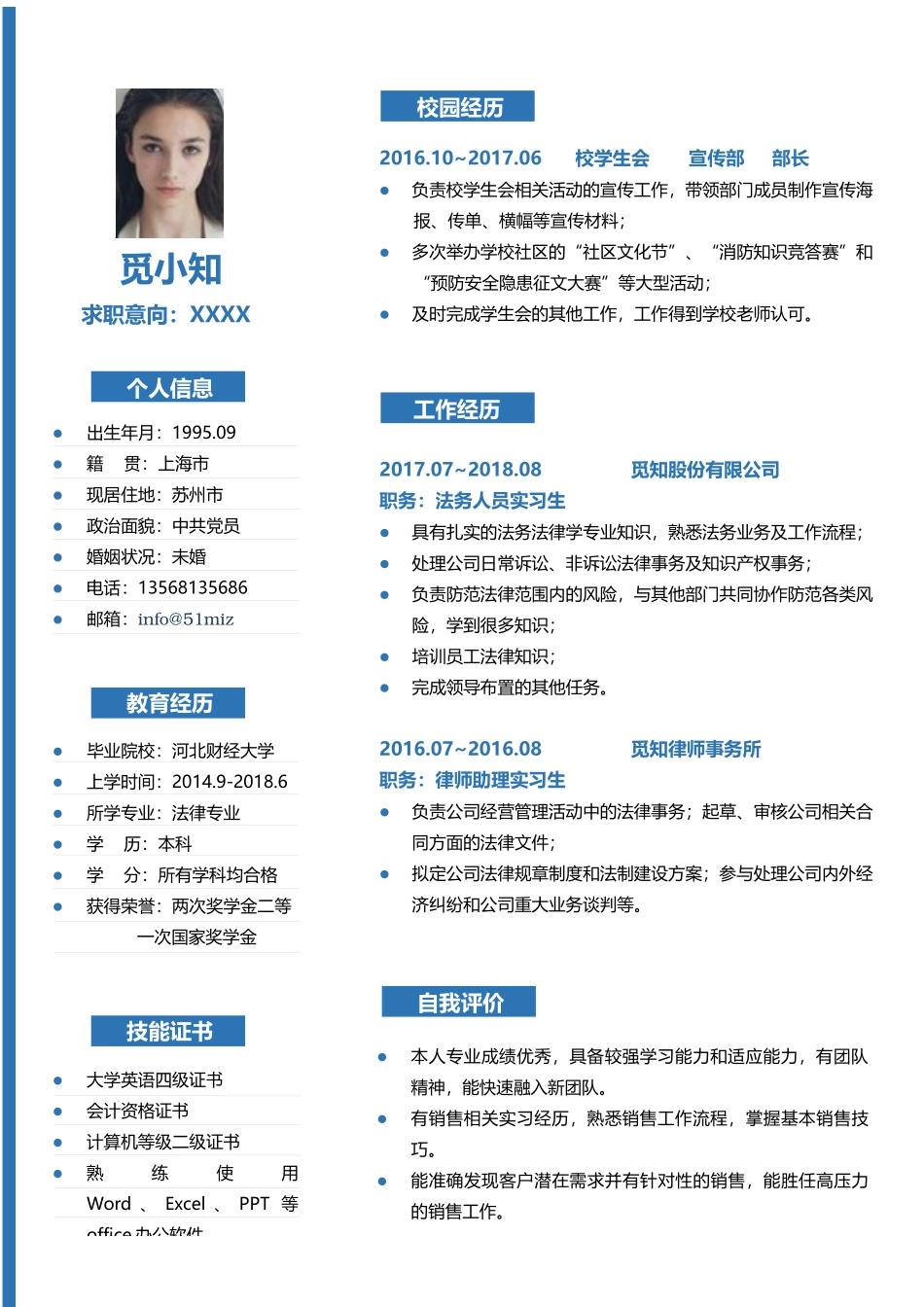 个人简历、自荐信、面试问题模版-简历模版 (35).docx_第1页