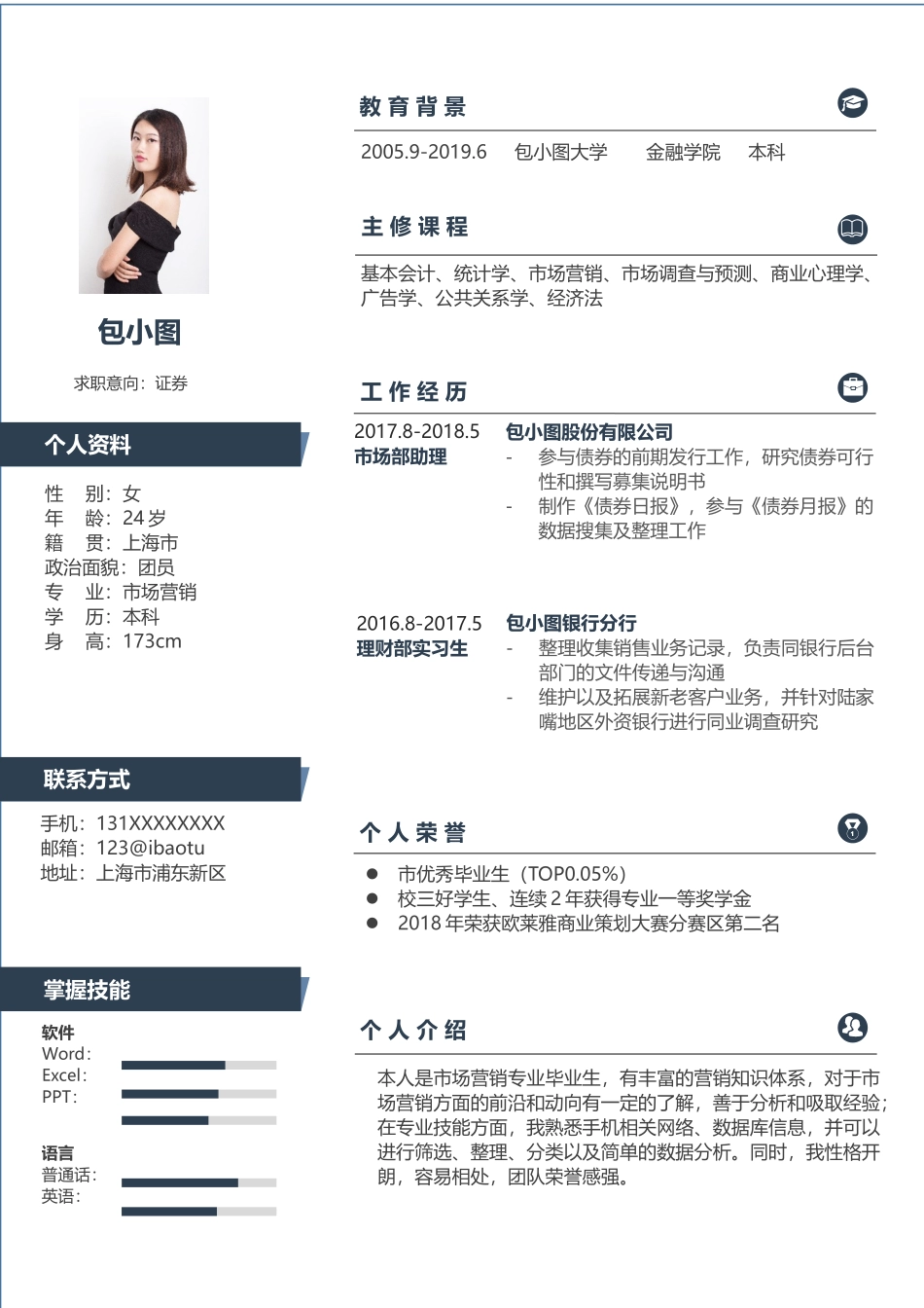 个人简历、自荐信、面试问题模版-简历模版 (36).docx_第1页