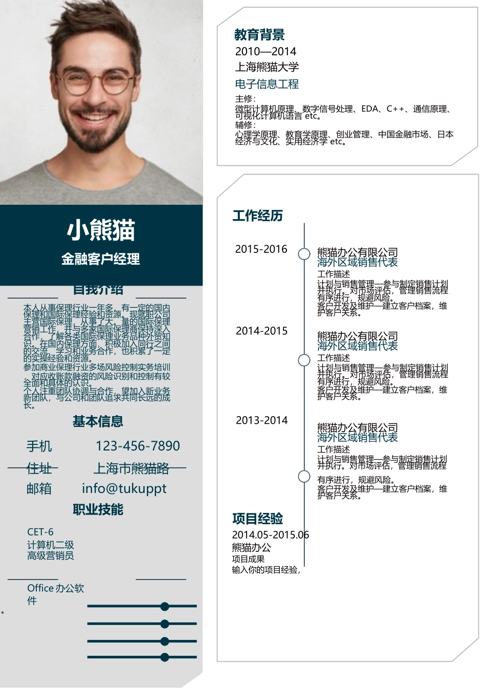 个人简历、自荐信、面试问题模版-简历模版 (37).docx_第1页
