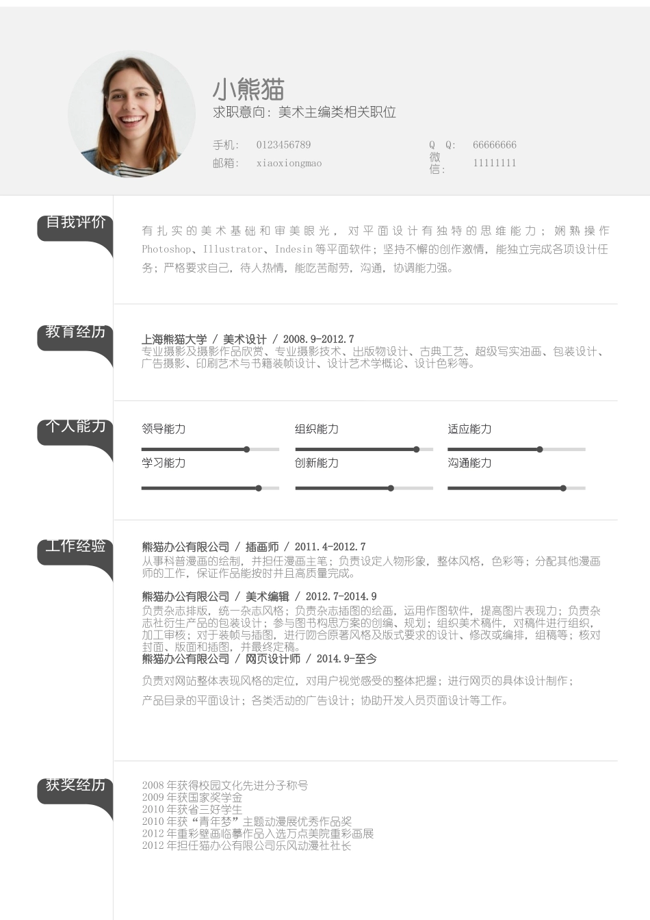 个人简历、自荐信、面试问题模版-简历模版 (38).docx_第1页