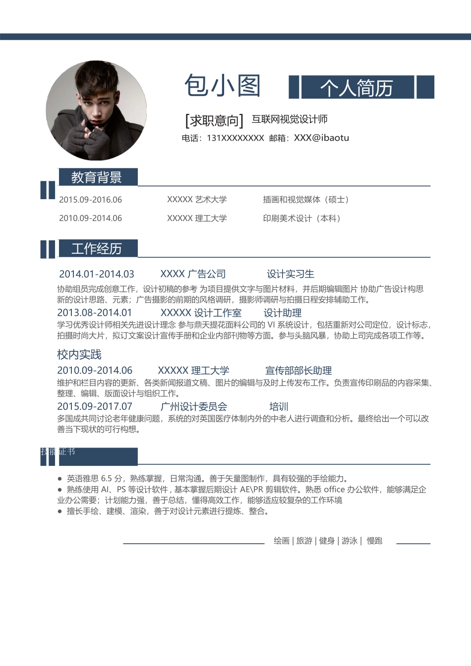 个人简历、自荐信、面试问题模版-简历模版 (39).docx_第1页