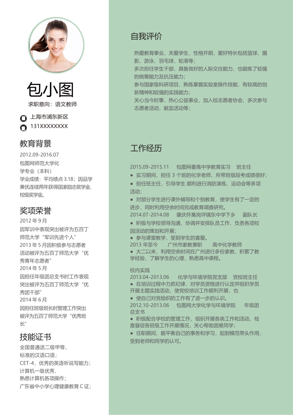 个人简历、自荐信、面试问题模版-简历模版 (40).docx_第1页
