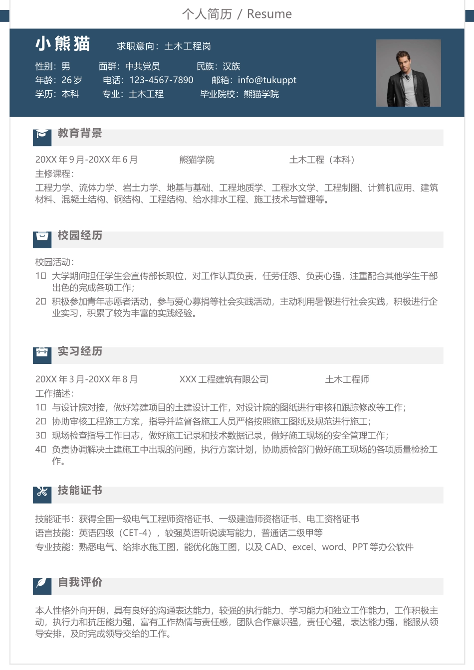 个人简历、自荐信、面试问题模版-简历模版 (41).docx_第1页