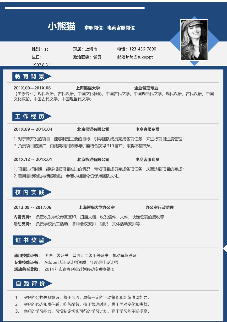 个人简历、自荐信、面试问题模版-简历模版 (42).docx_第1页
