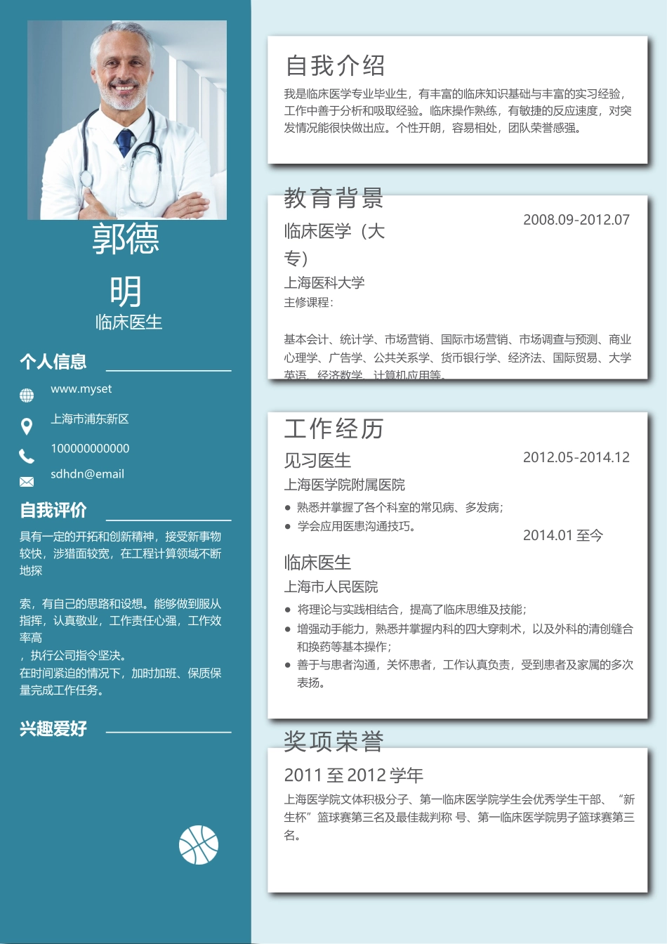 个人简历、自荐信、面试问题模版-简历模版 (43).docx_第1页