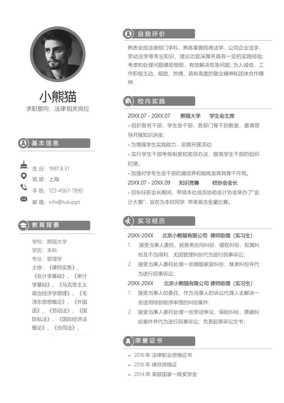 个人简历、自荐信、面试问题模版-简历模版 (44).docx_第1页