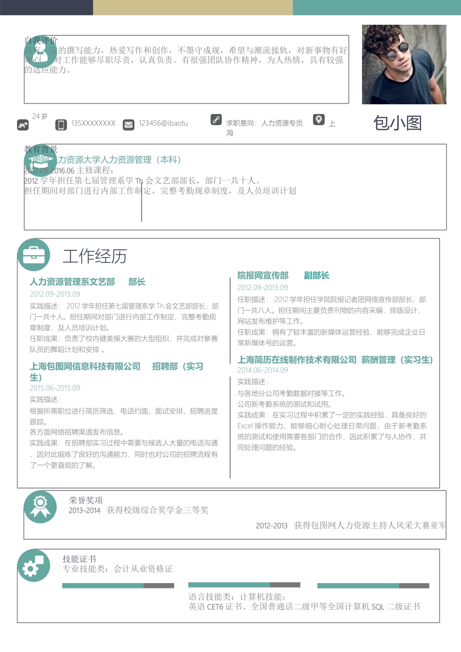 个人简历、自荐信、面试问题模版-简历模版 (45).docx_第1页