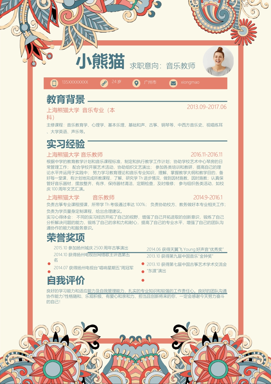个人简历、自荐信、面试问题模版-简历模版 (46).docx_第1页