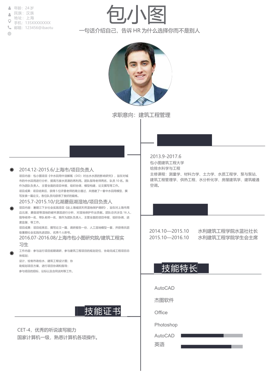 个人简历、自荐信、面试问题模版-简历模版 (47).docx_第1页