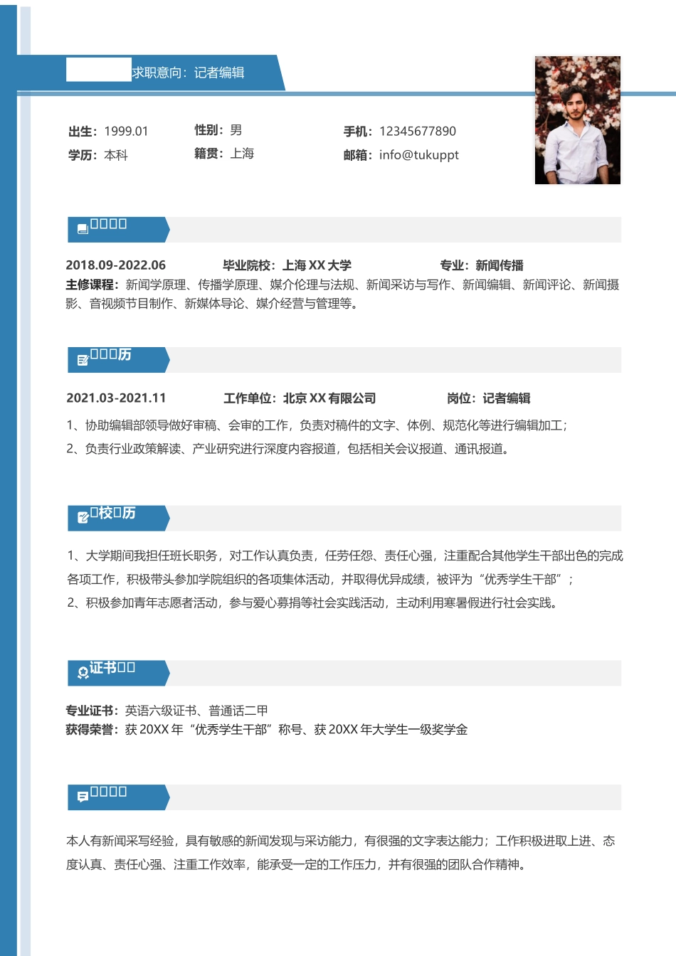个人简历、自荐信、面试问题模版-简历模版 (48).docx_第1页