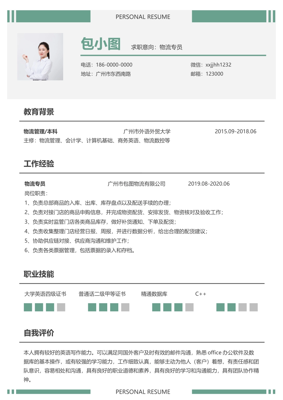 个人简历、自荐信、面试问题模版-简历模版 (49).docx_第1页