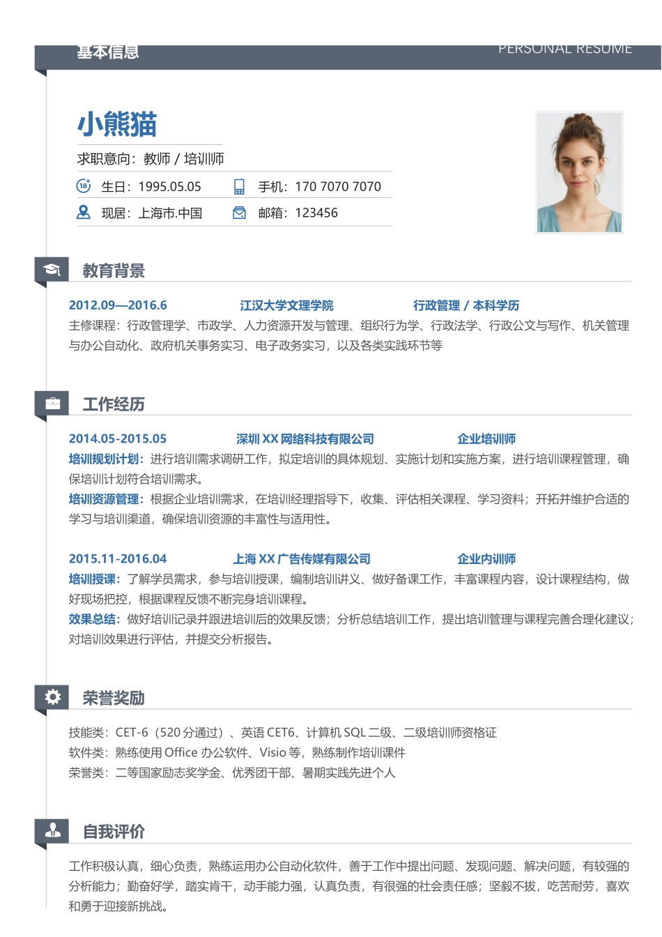 个人简历、自荐信、面试问题模版-简历模版 (50).docx_第1页