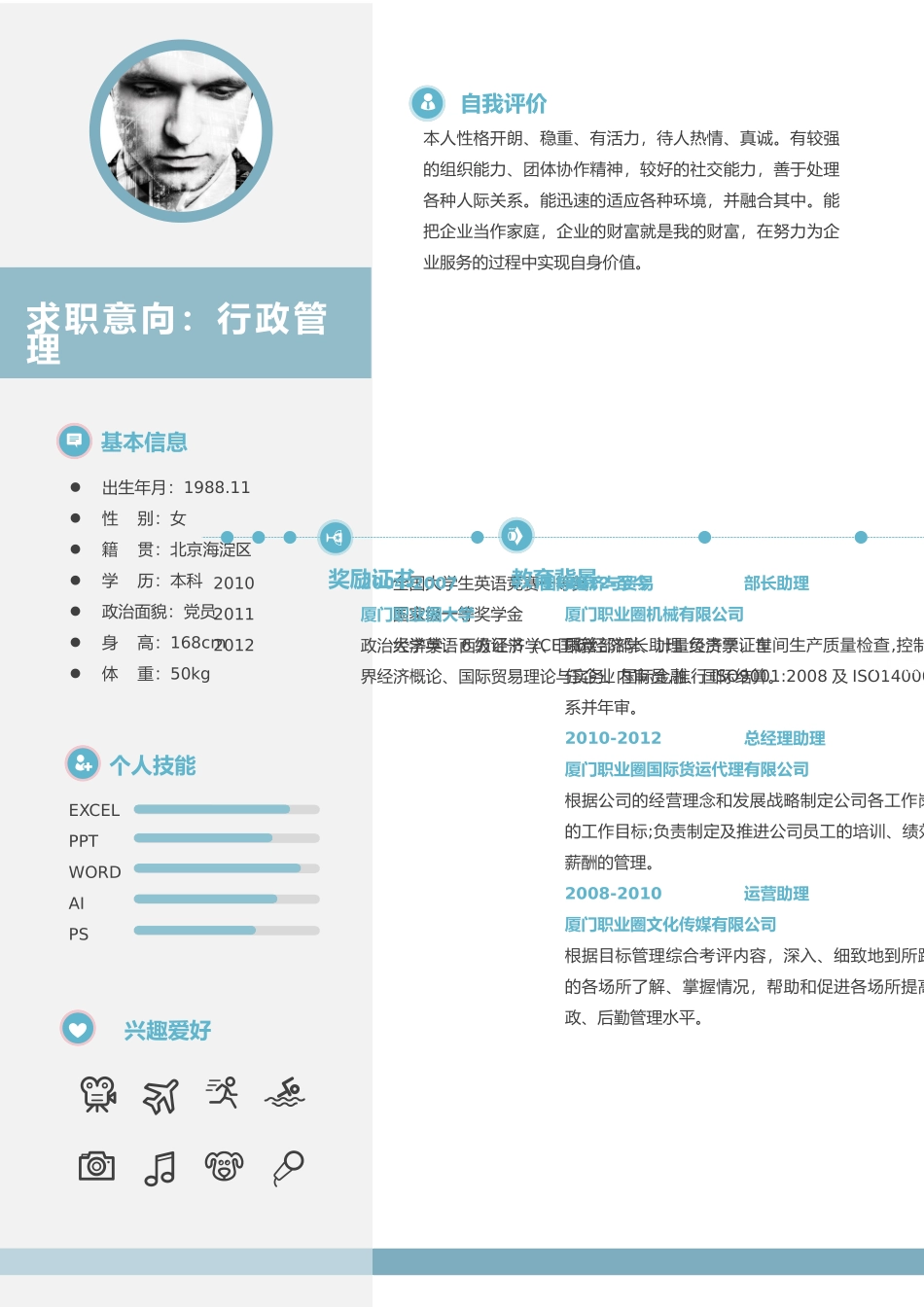 个人简历、自荐信、面试问题模版-简历模版 (51).docx_第1页