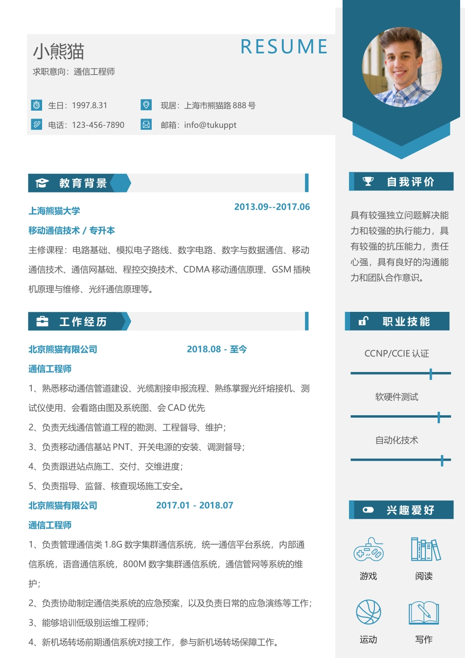 个人简历、自荐信、面试问题模版-简历模版 (52).docx_第1页