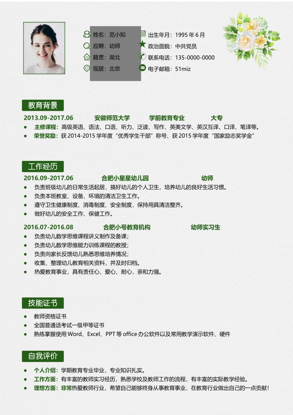 个人简历、自荐信、面试问题模版-简历模版 (53).docx_第1页