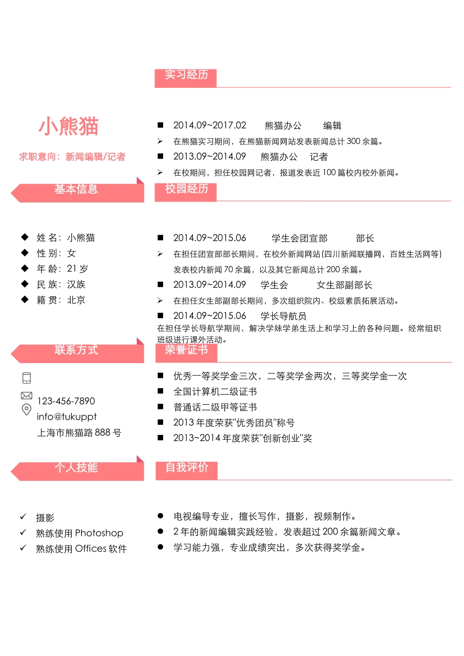 个人简历、自荐信、面试问题模版-简历模版 (54).docx_第2页