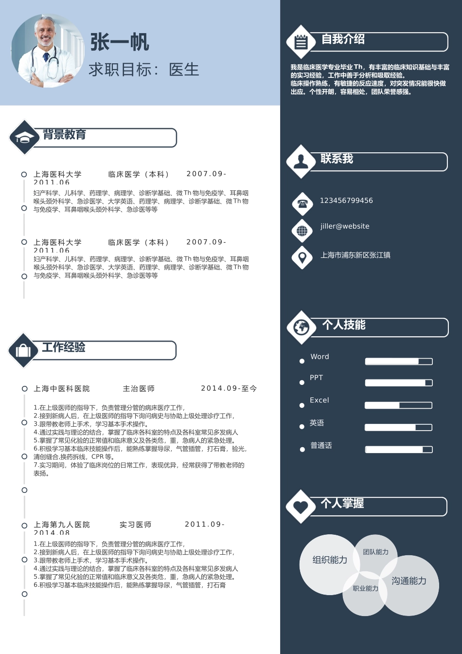 个人简历、自荐信、面试问题模版-简历模版 (55).docx_第1页
