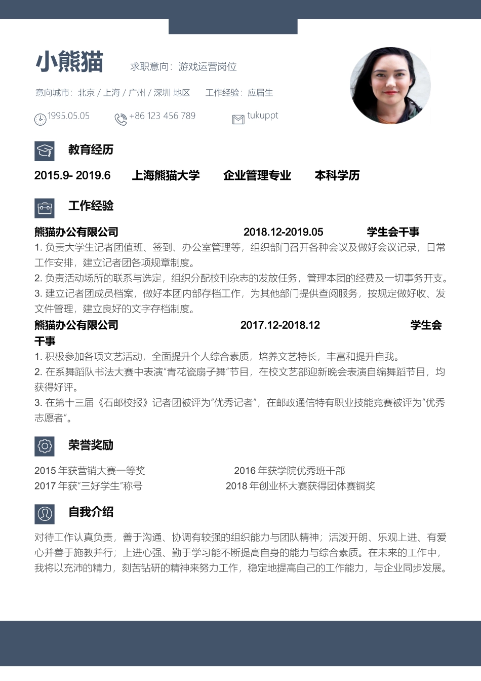 个人简历、自荐信、面试问题模版-简历模版 (56).docx_第1页