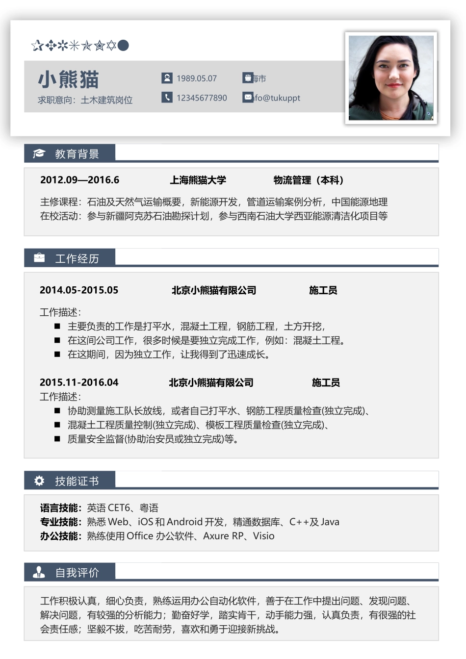 个人简历、自荐信、面试问题模版-简历模版 (57).docx_第1页