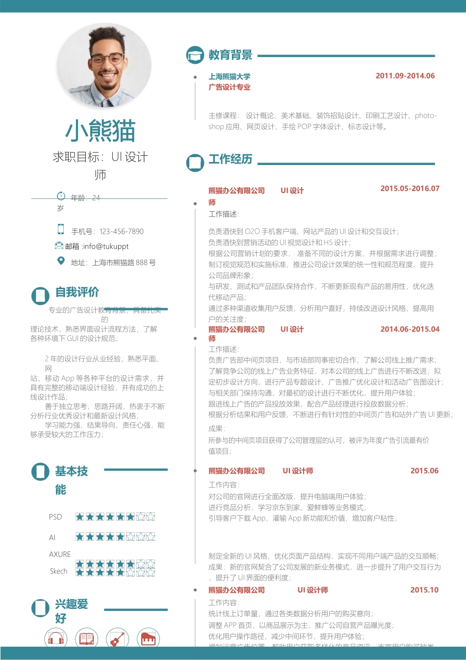 个人简历、自荐信、面试问题模版-简历模版 (58).docx_第1页