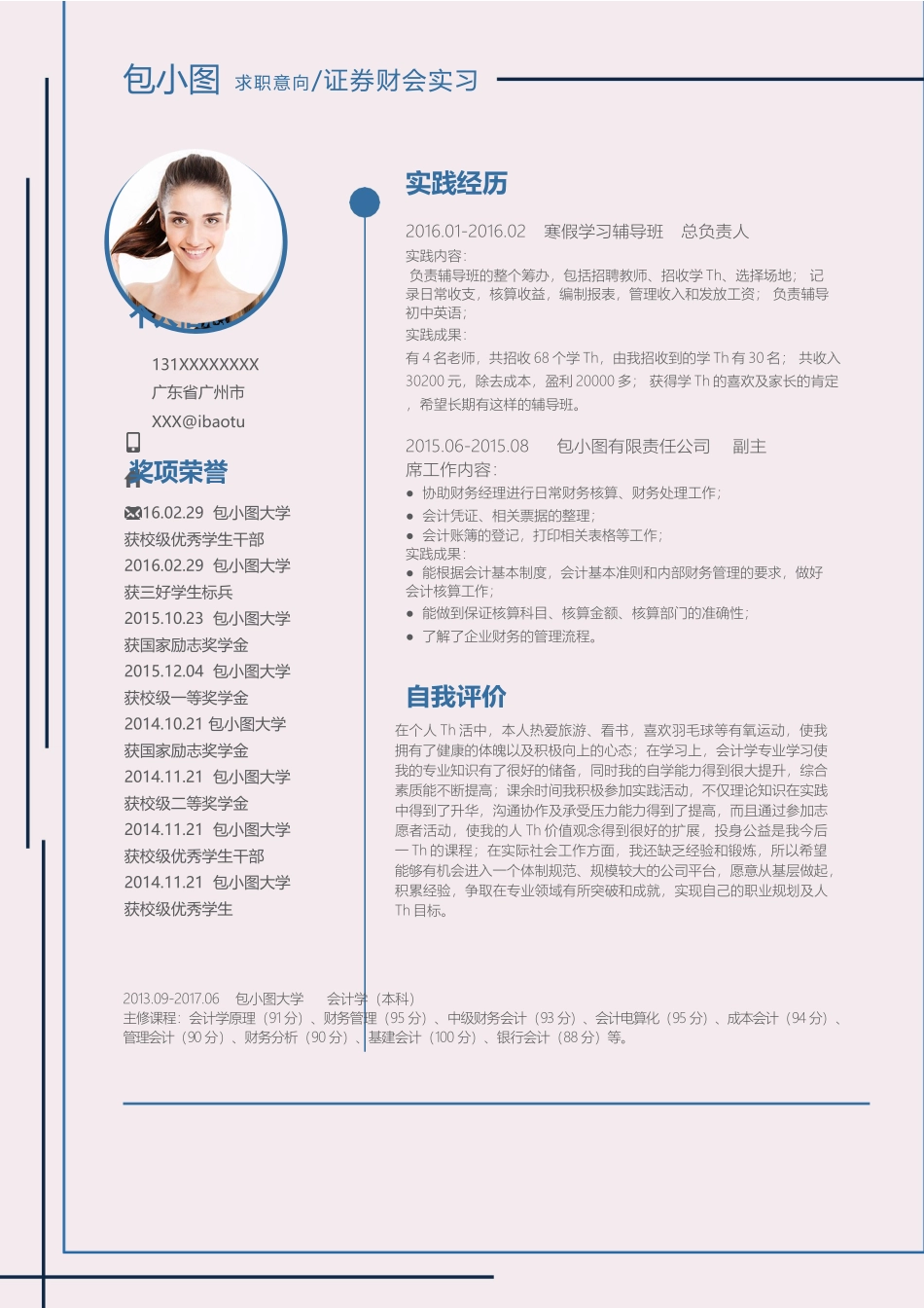 个人简历、自荐信、面试问题模版-简历模版 (59).docx_第1页