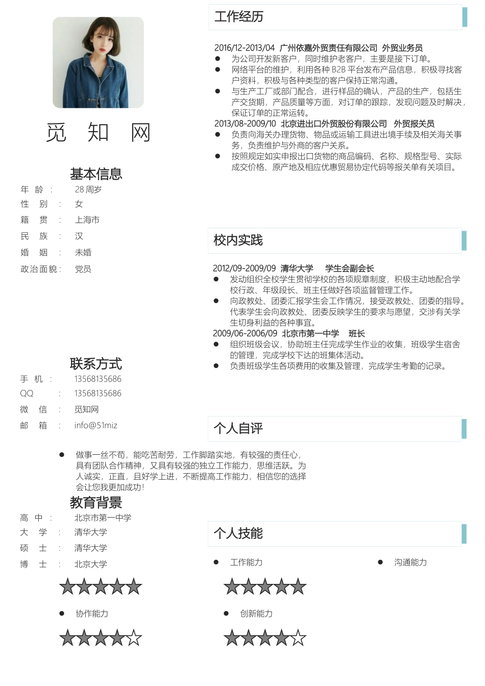 个人简历、自荐信、面试问题模版-简历模版 (61).docx_第1页
