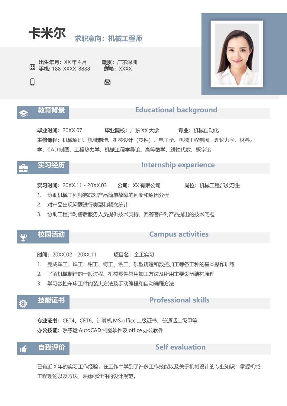 个人简历、自荐信、面试问题模版-简历模版 (62).docx_第1页