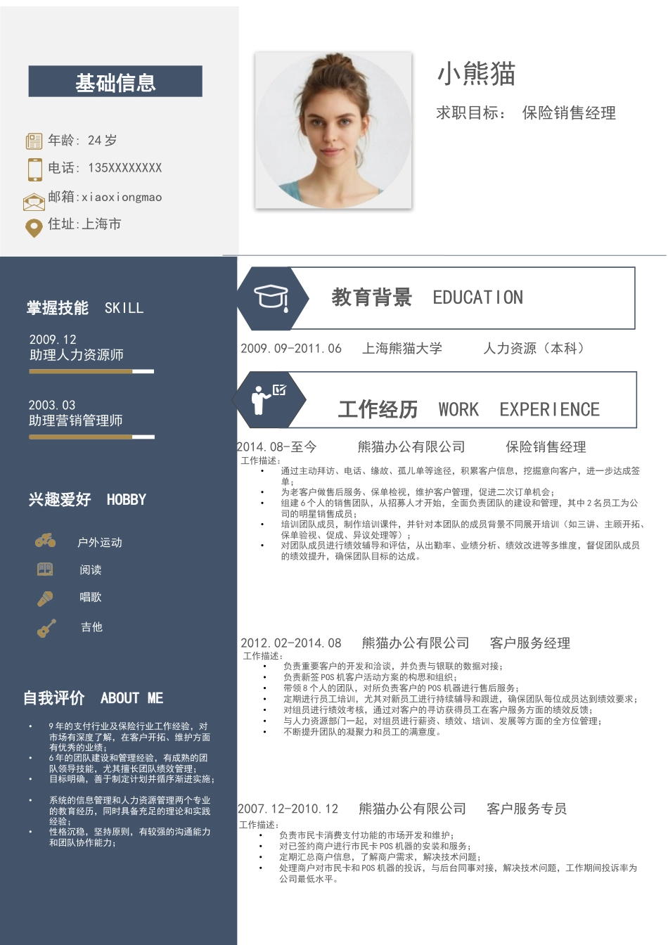 个人简历、自荐信、面试问题模版-简历模版 (63).docx_第1页