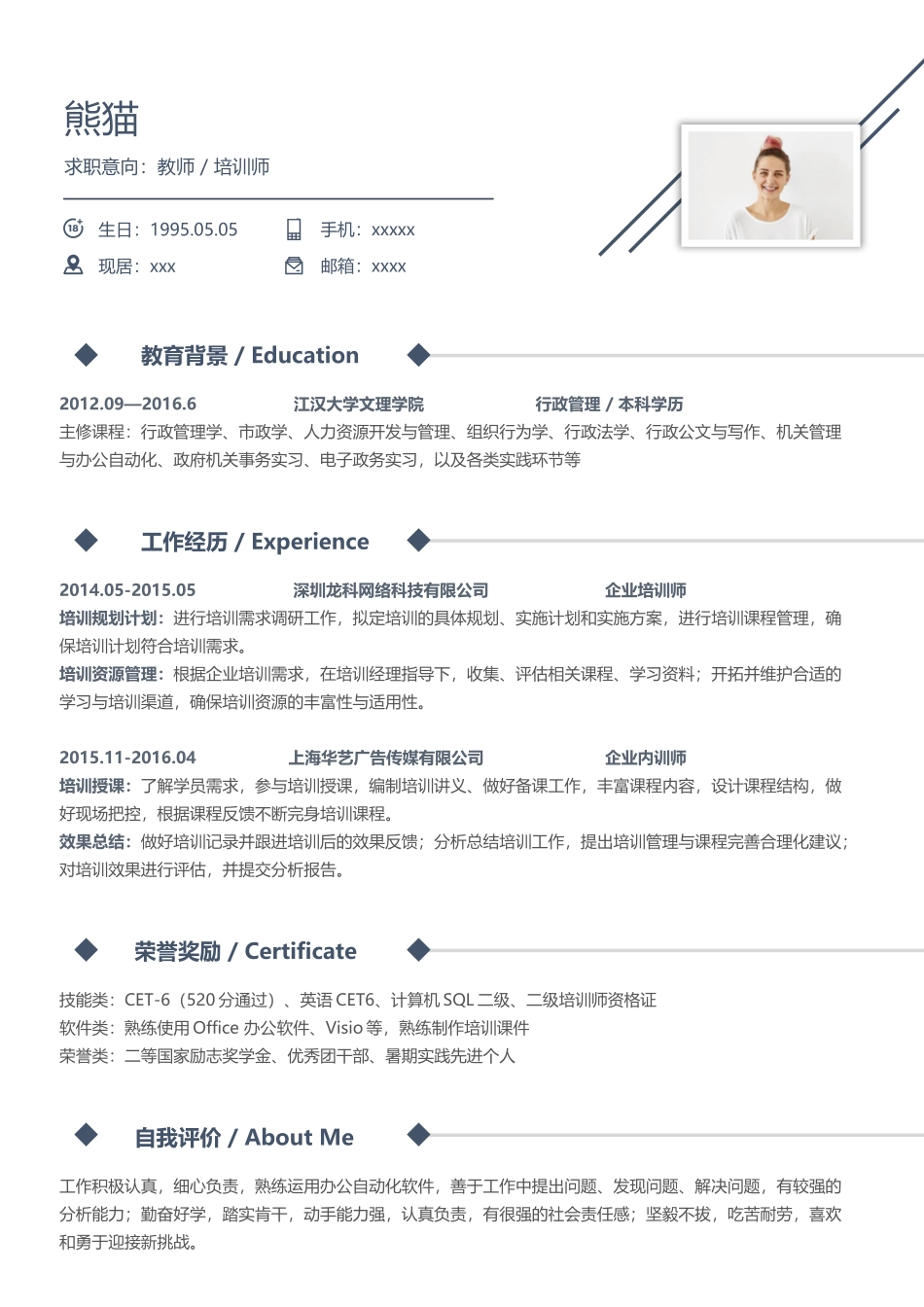 个人简历、自荐信、面试问题模版-简历模版 (64).docx_第1页