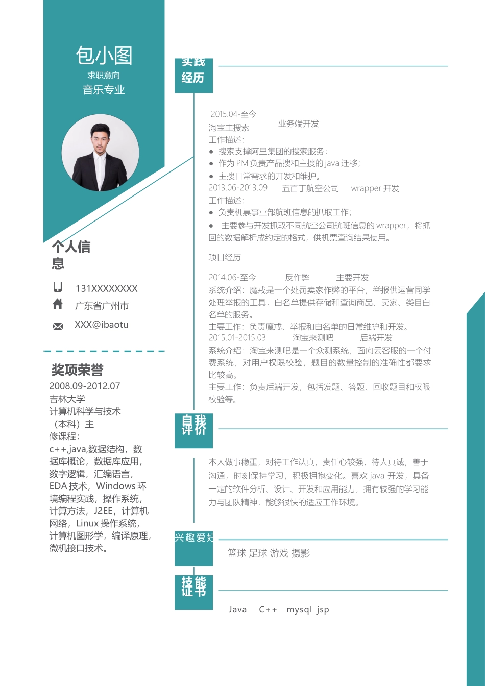 个人简历、自荐信、面试问题模版-简历模版 (65).docx_第1页
