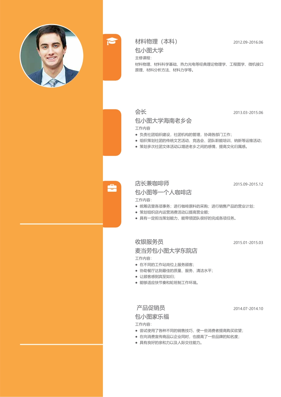 个人简历、自荐信、面试问题模版-简历模版 (66).docx_第1页
