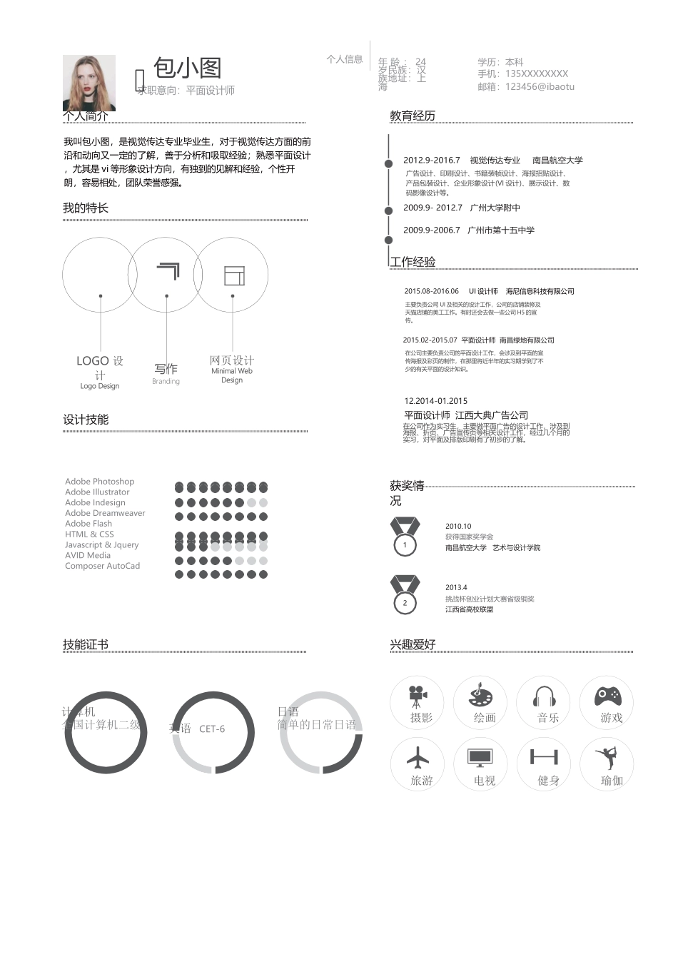 个人简历、自荐信、面试问题模版-简历模版 (68).docx_第1页