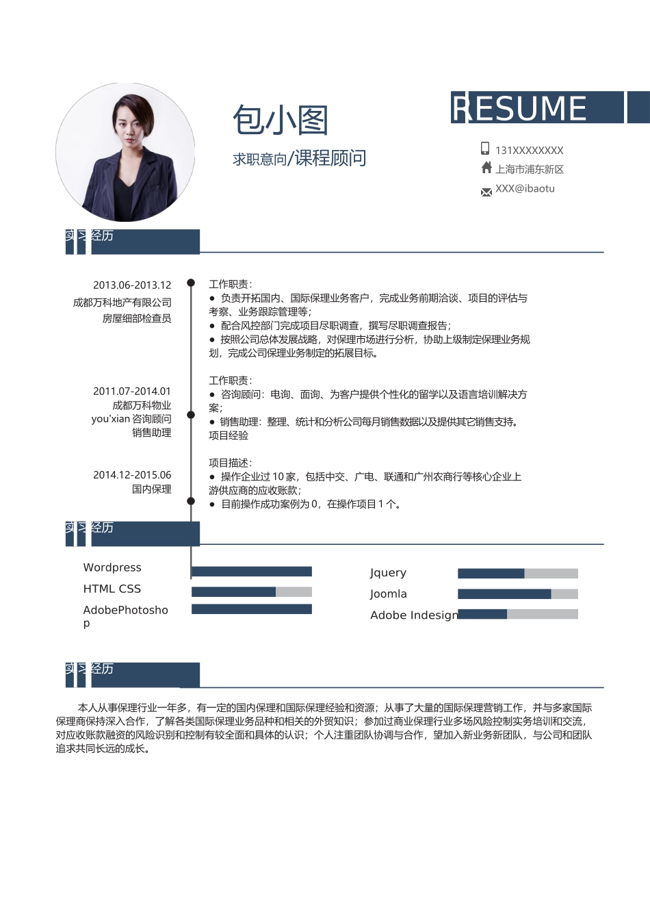 个人简历、自荐信、面试问题模版-简历模版 (70).docx_第1页