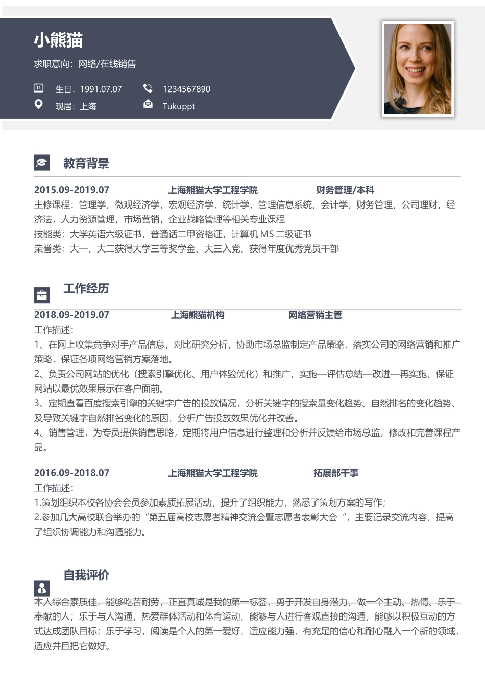 个人简历、自荐信、面试问题模版-简历模版 (71).docx_第1页