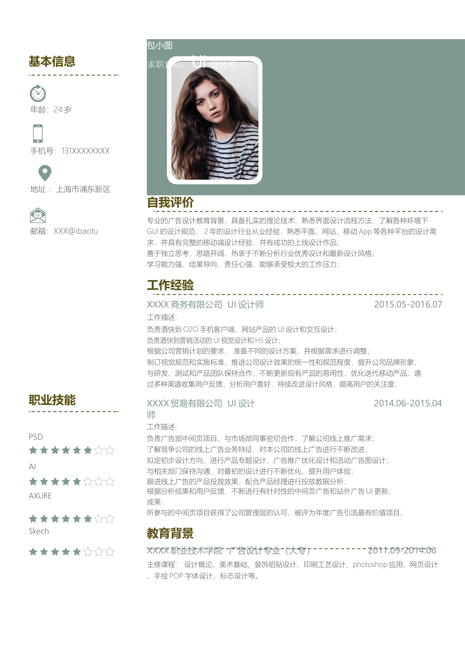 个人简历、自荐信、面试问题模版-简历模版 (72).docx_第1页