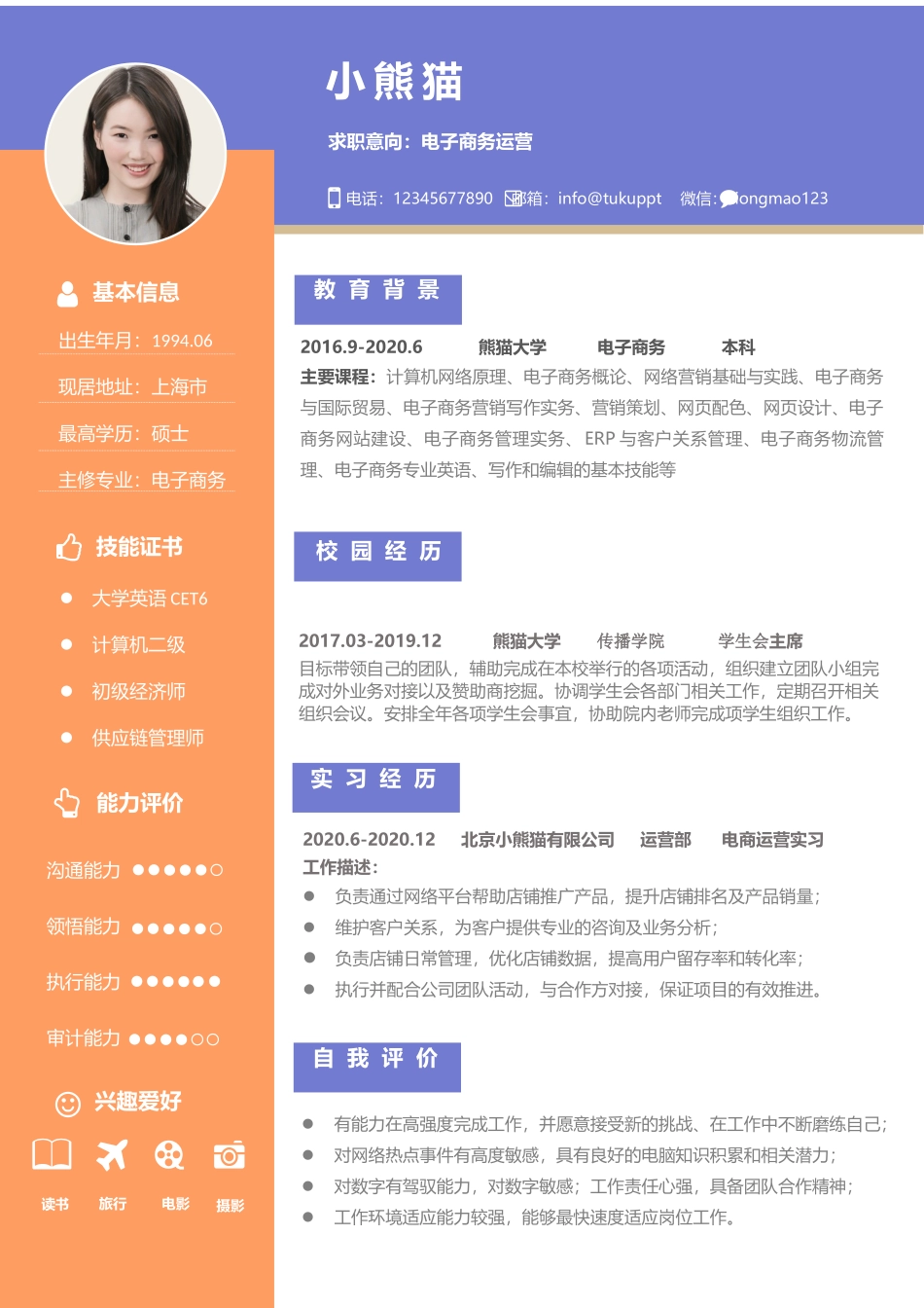 个人简历、自荐信、面试问题模版-简历模版 (73).docx_第1页