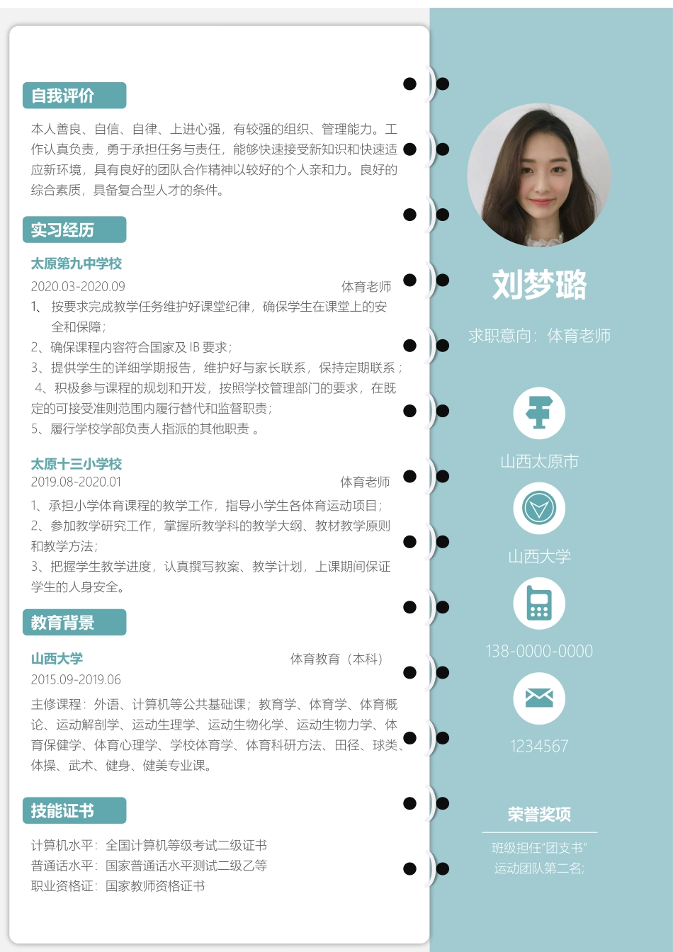 个人简历、自荐信、面试问题模版-简历模版 (74).docx_第1页