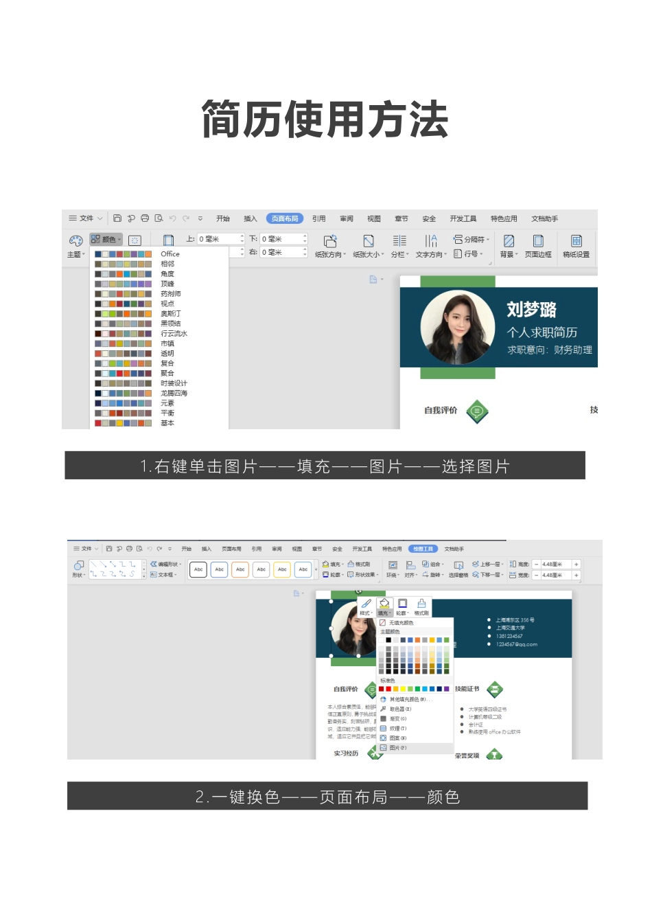 个人简历、自荐信、面试问题模版-简历模版 (74).docx_第2页