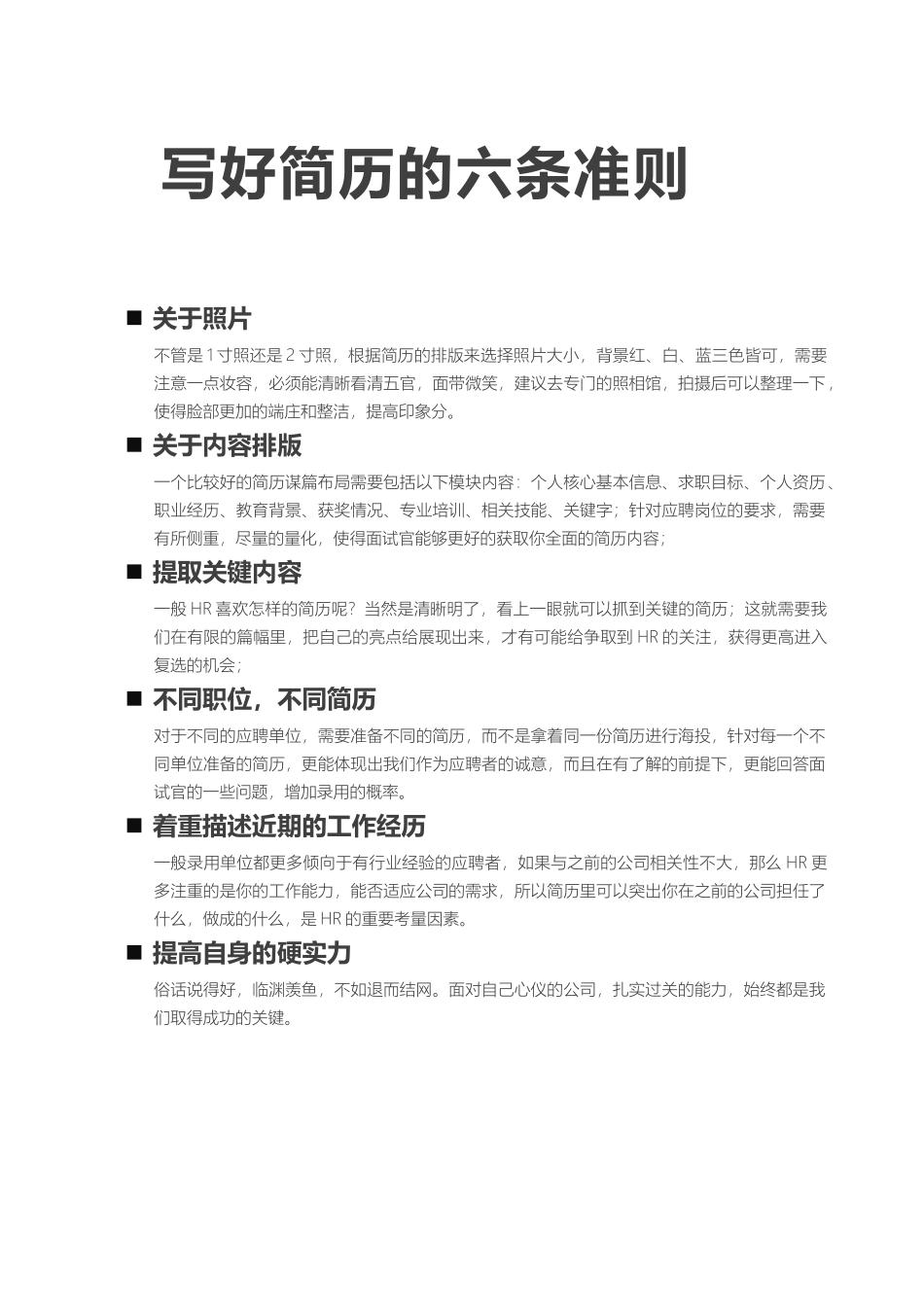 个人简历、自荐信、面试问题模版-简历模版 (74).docx_第3页