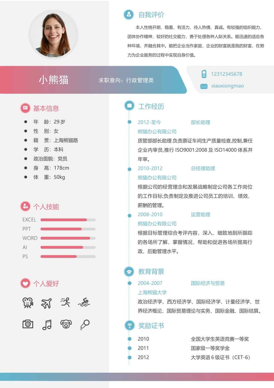 个人简历、自荐信、面试问题模版-简历模版 (75).docx_第1页