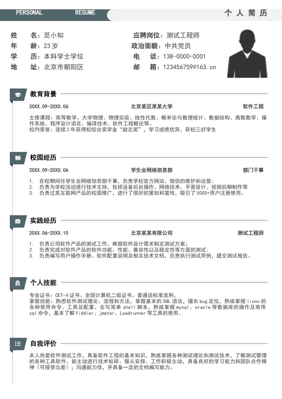 个人简历、自荐信、面试问题模版-简历模版 (76).docx_第1页