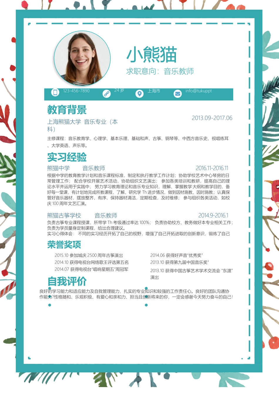 个人简历、自荐信、面试问题模版-简历模版 (79).docx_第1页